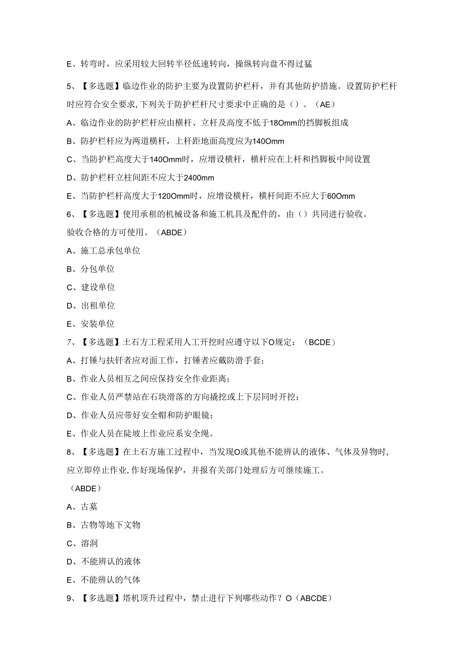 2024年陕西省安全员B证证模拟考试题库及答案.docx_第2页