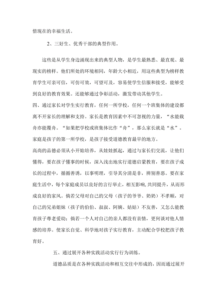 在班集体中开展中华传统美德教育.docx_第3页