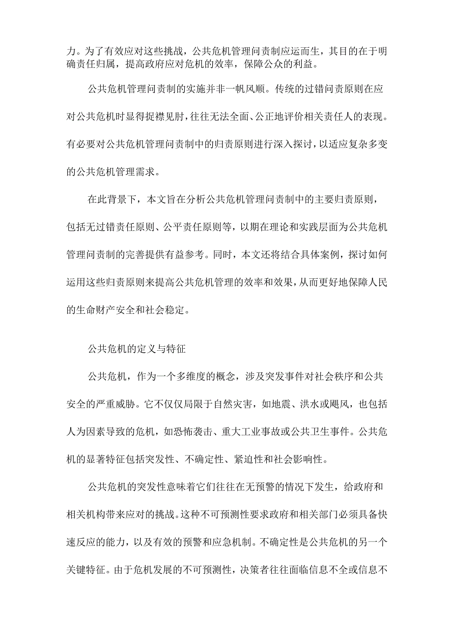 公共危机管理问责制中的归责原则.docx_第2页