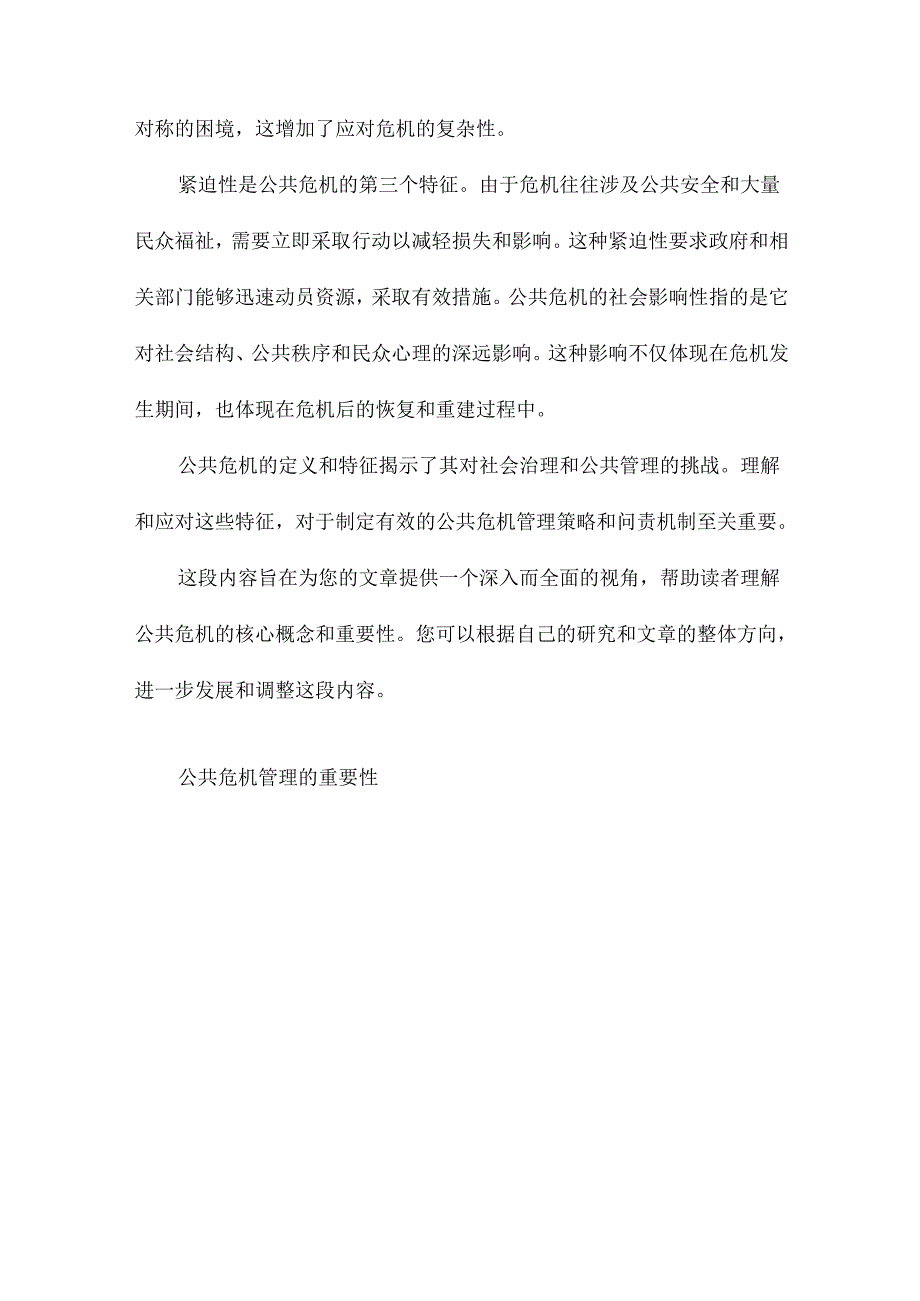 公共危机管理问责制中的归责原则.docx_第3页