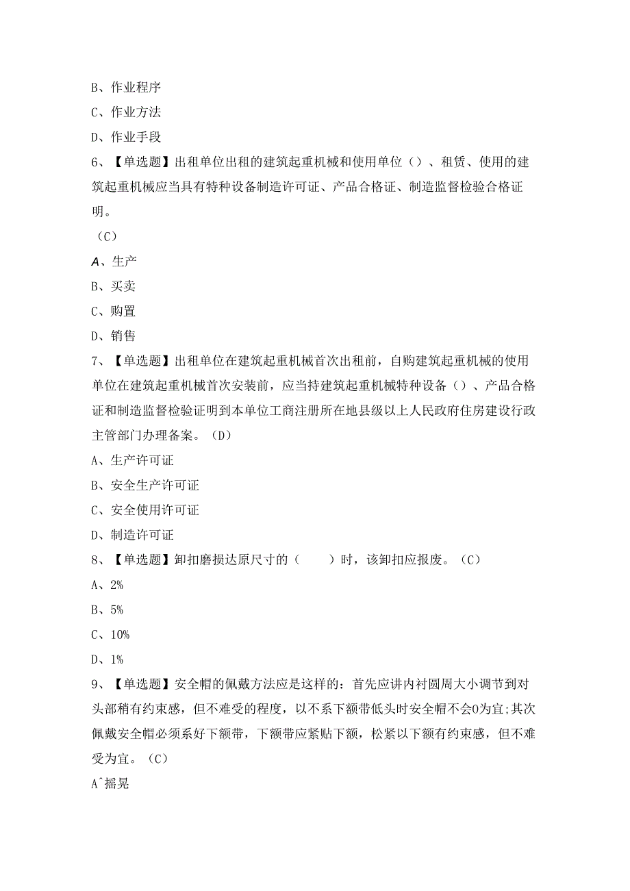 2024年【物料提升机司机(建筑特殊工种)】考试试卷及答案.docx_第2页