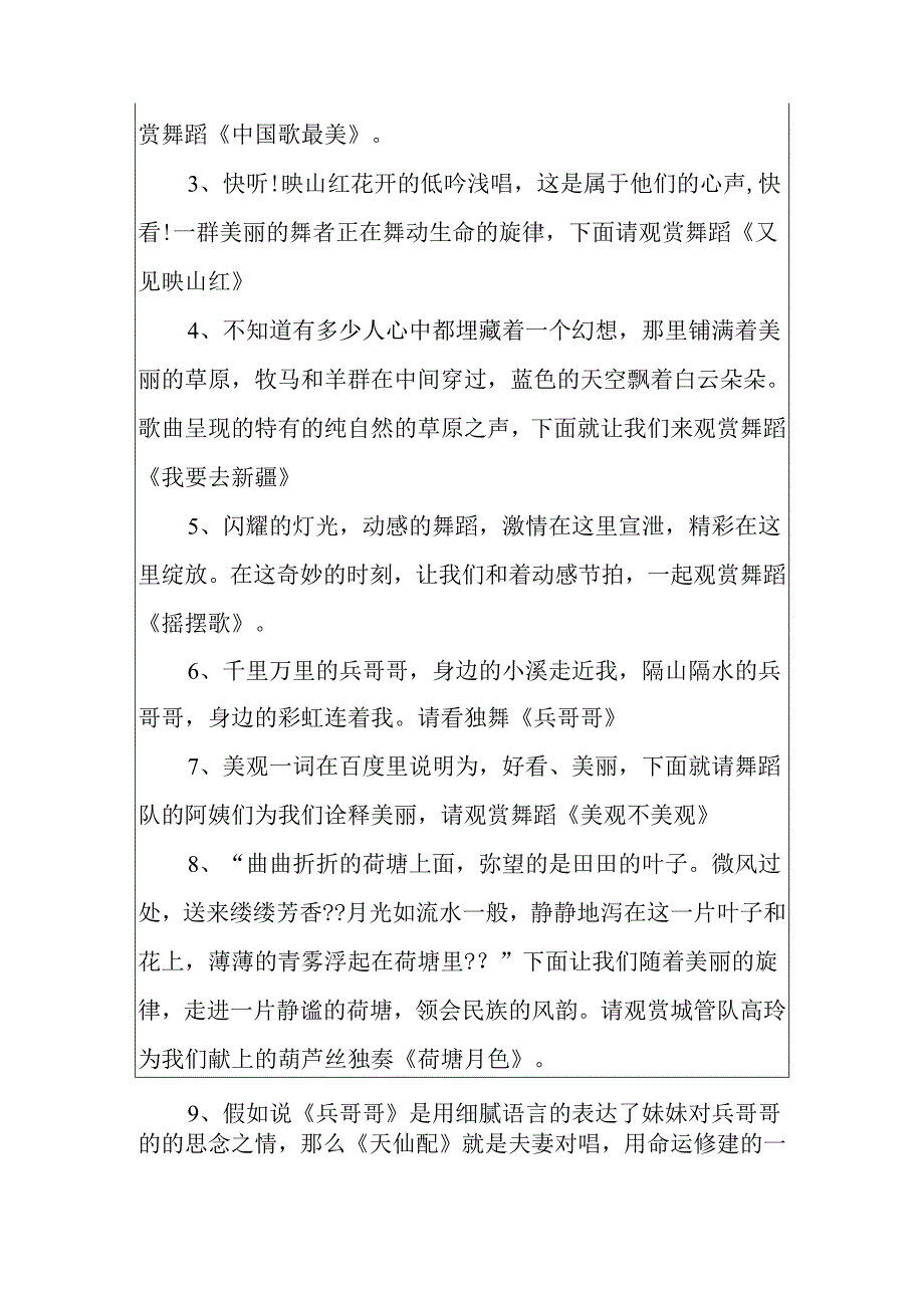 3.8妇女节晚会主持词开场白.docx_第2页