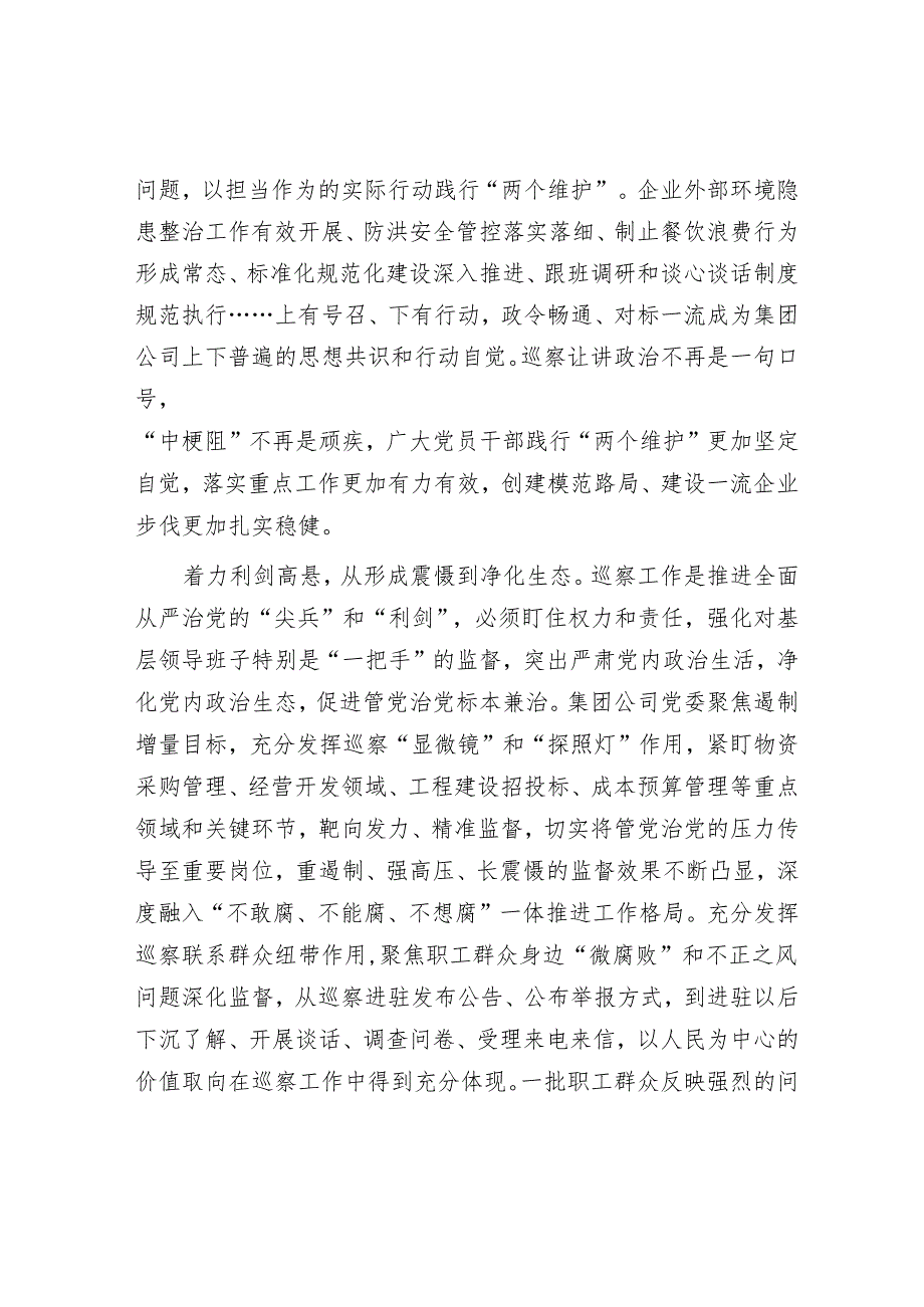 在国资国企系统巡察工作座谈会上的典型交流材料&关于深化巡察整改日常监督的实践与思考.docx_第3页