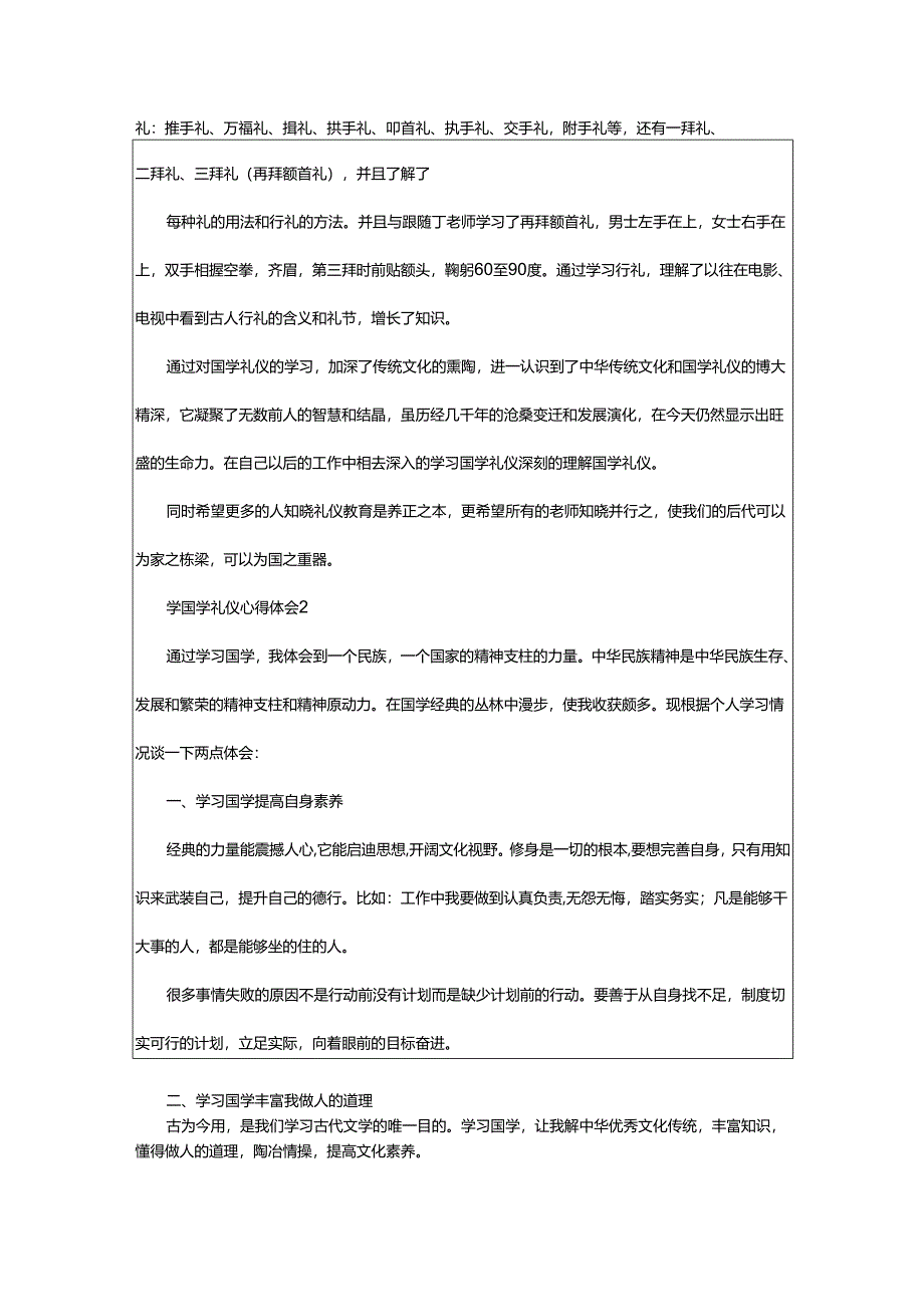 2024年学国学礼仪心得体会.docx_第3页