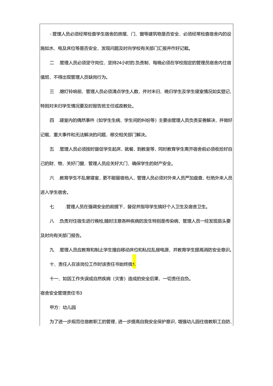 2024年宿舍安全管理责任书.docx_第2页