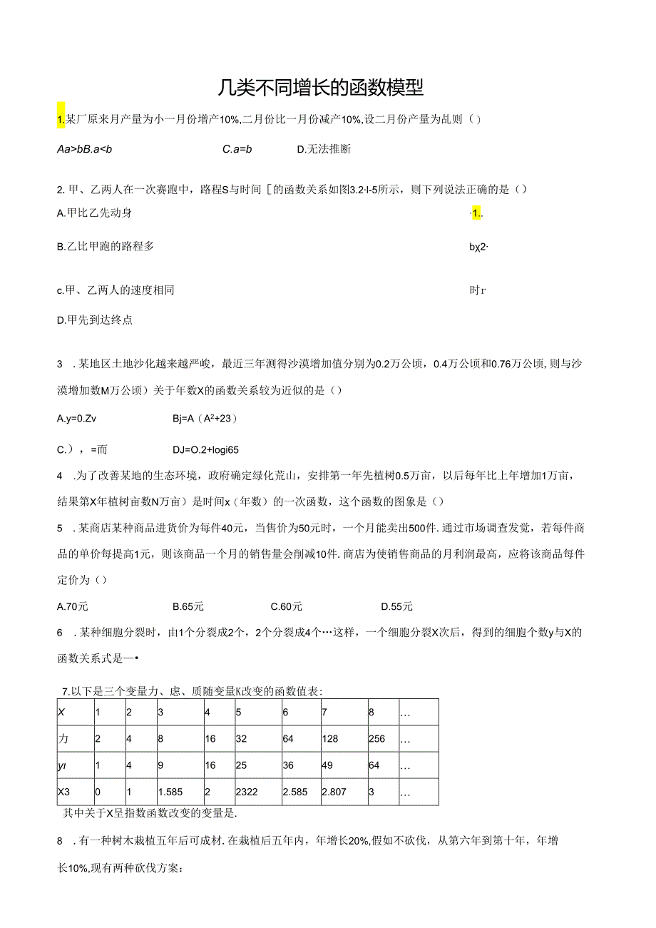 3.2.1 几类不同增长的函数模型课时练案.docx_第1页