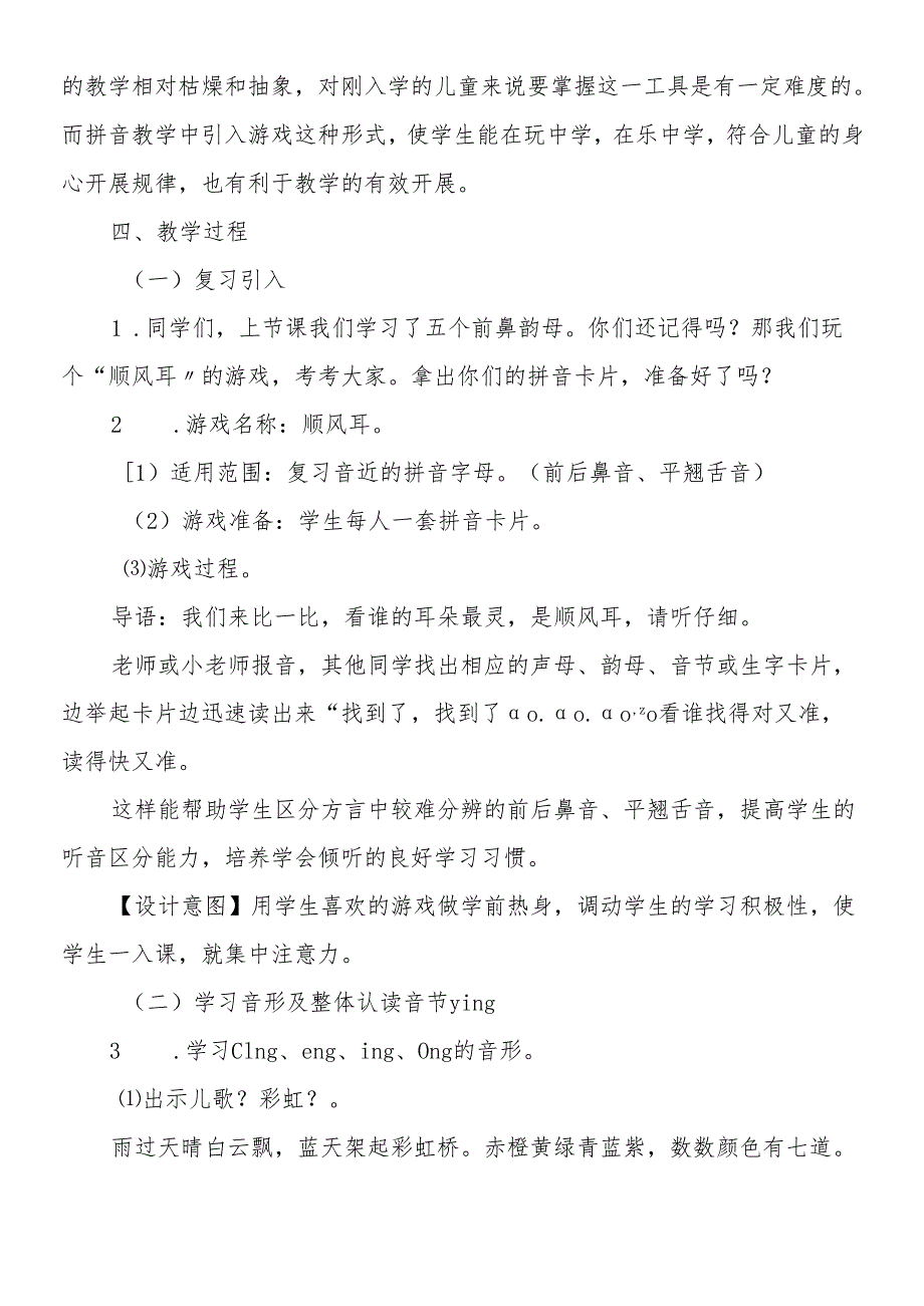 人教版一年级上册《ɑng eng ing ong》教学设计.docx_第2页