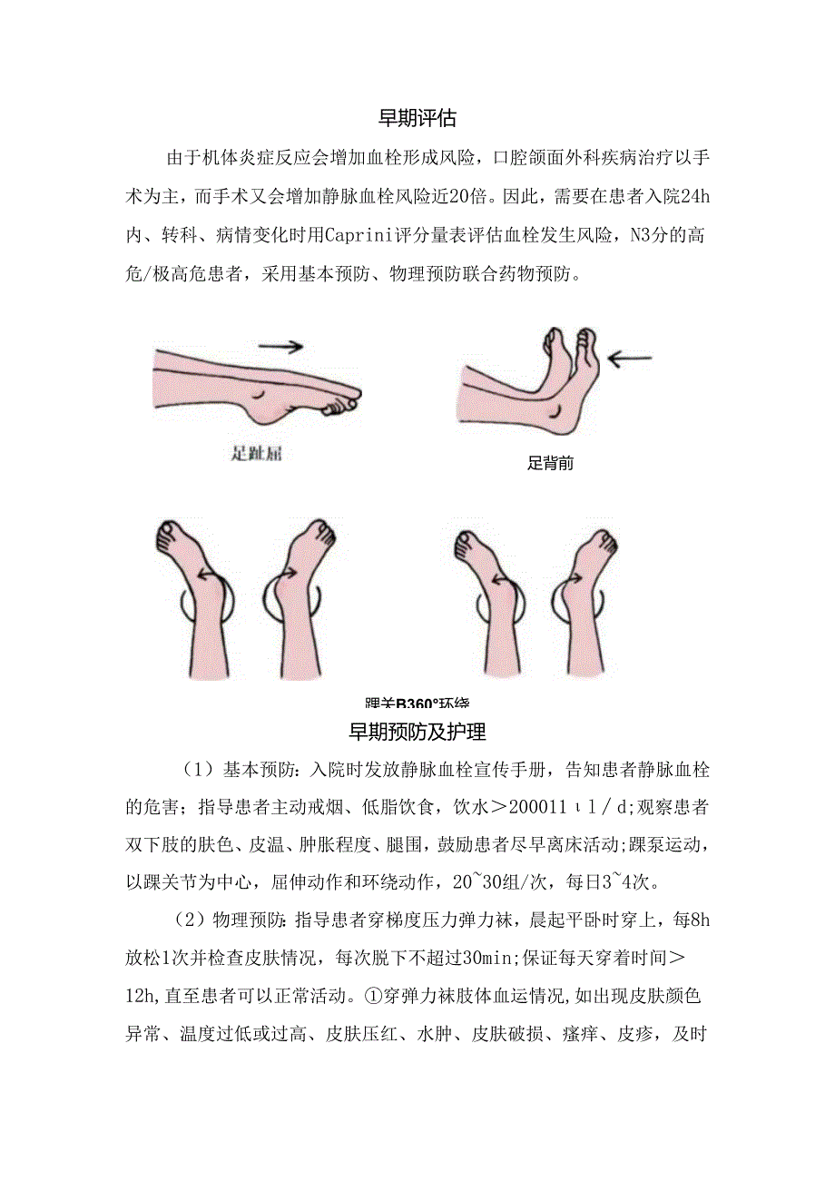 颌面间隙感染合并下肢静脉血栓概念、临床表现、早期评估、早期预防护理及总结.docx_第2页