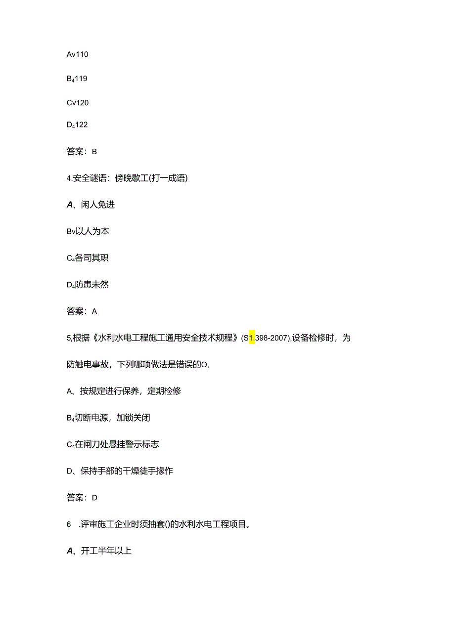 2024年辽宁省水利“安全生产月”知识竞赛考试参考题库（附答案）.docx_第2页