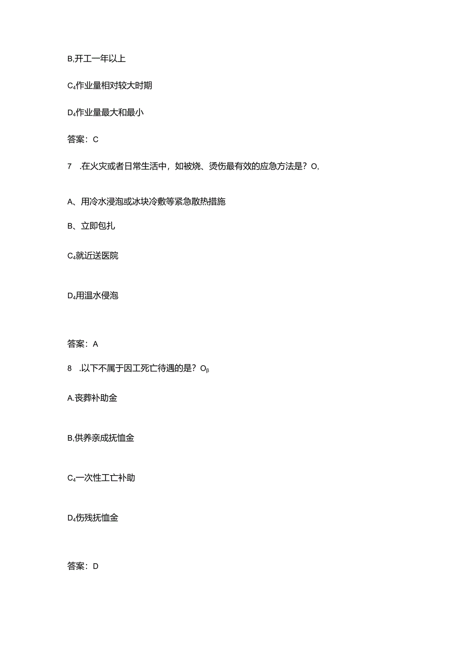 2024年辽宁省水利“安全生产月”知识竞赛考试参考题库（附答案）.docx_第3页