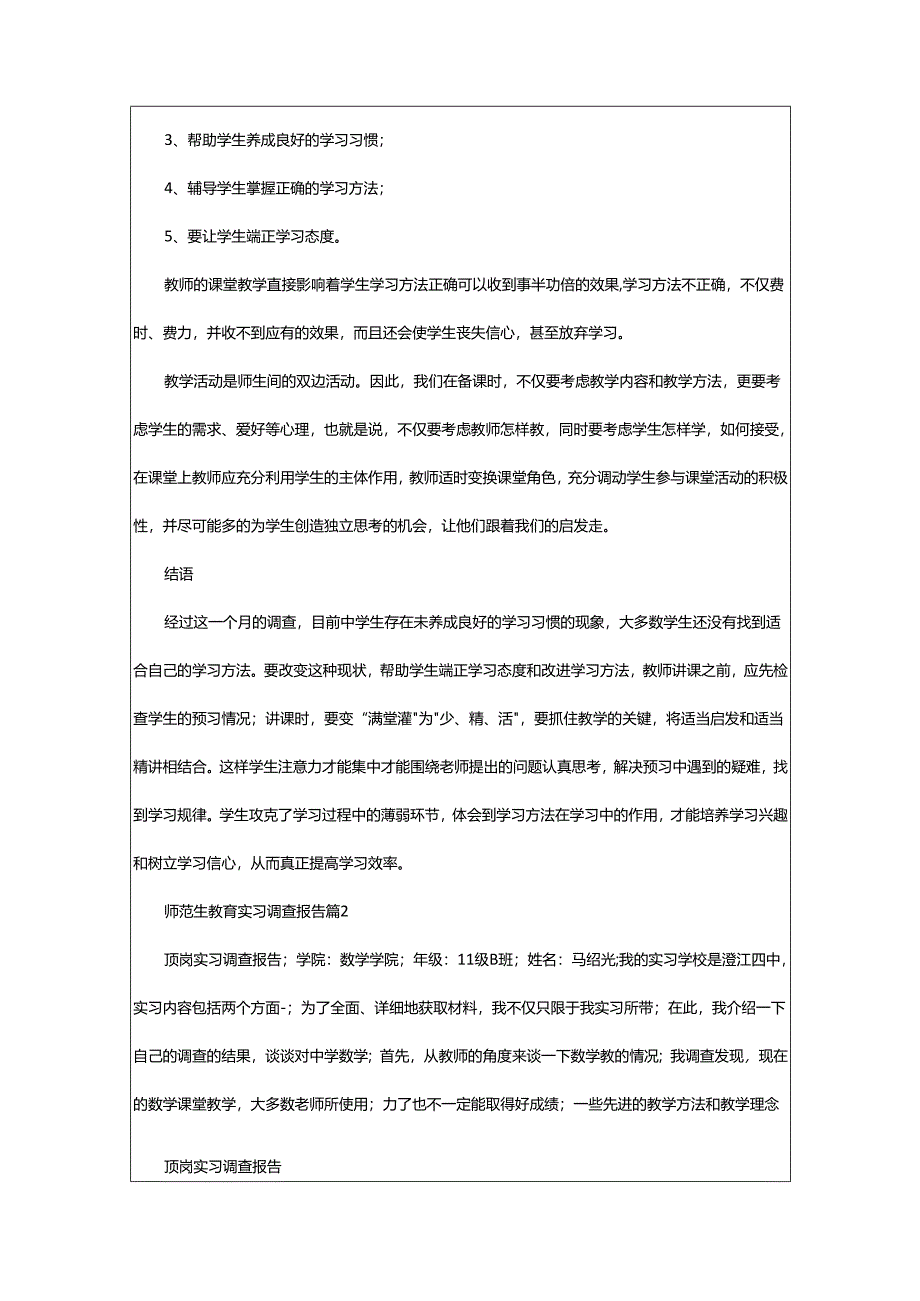 2024年师范生教育实习调查报告.docx_第3页