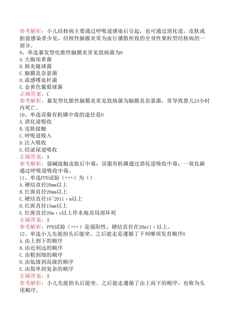 内科护理主管护师：儿科护理考点巩固三.docx_第3页