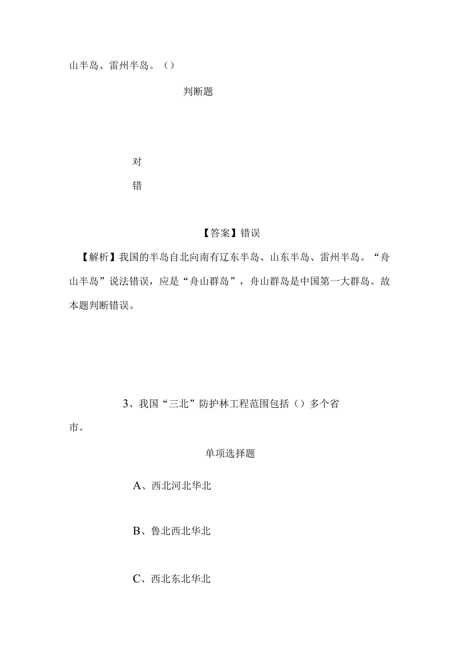 事业单位招聘考试复习资料-2019年国家电网公司直流建设分公司招聘高校应届毕业生试题及答案解析.docx_第2页