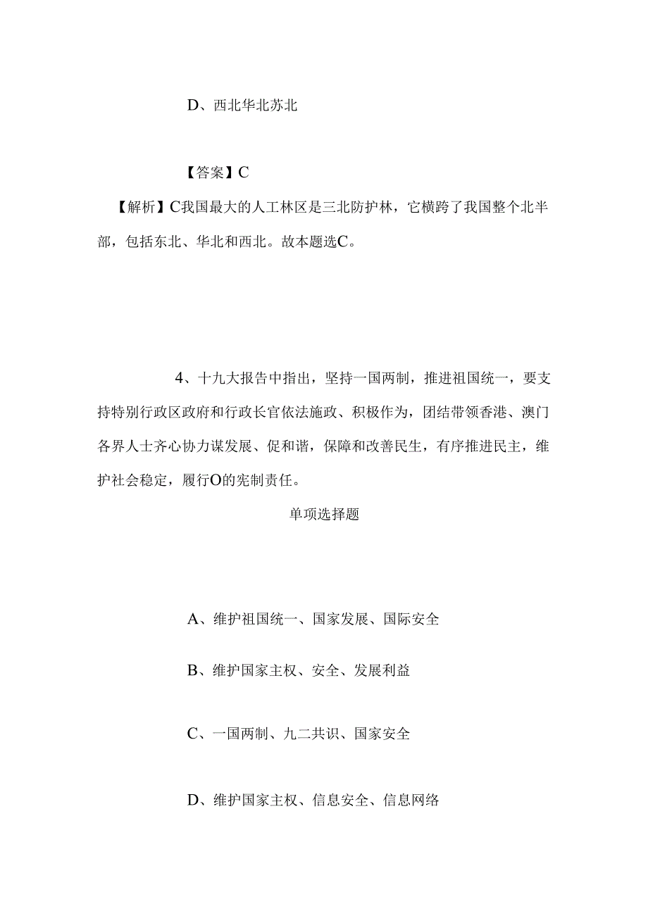 事业单位招聘考试复习资料-2019年国家电网公司直流建设分公司招聘高校应届毕业生试题及答案解析.docx_第3页