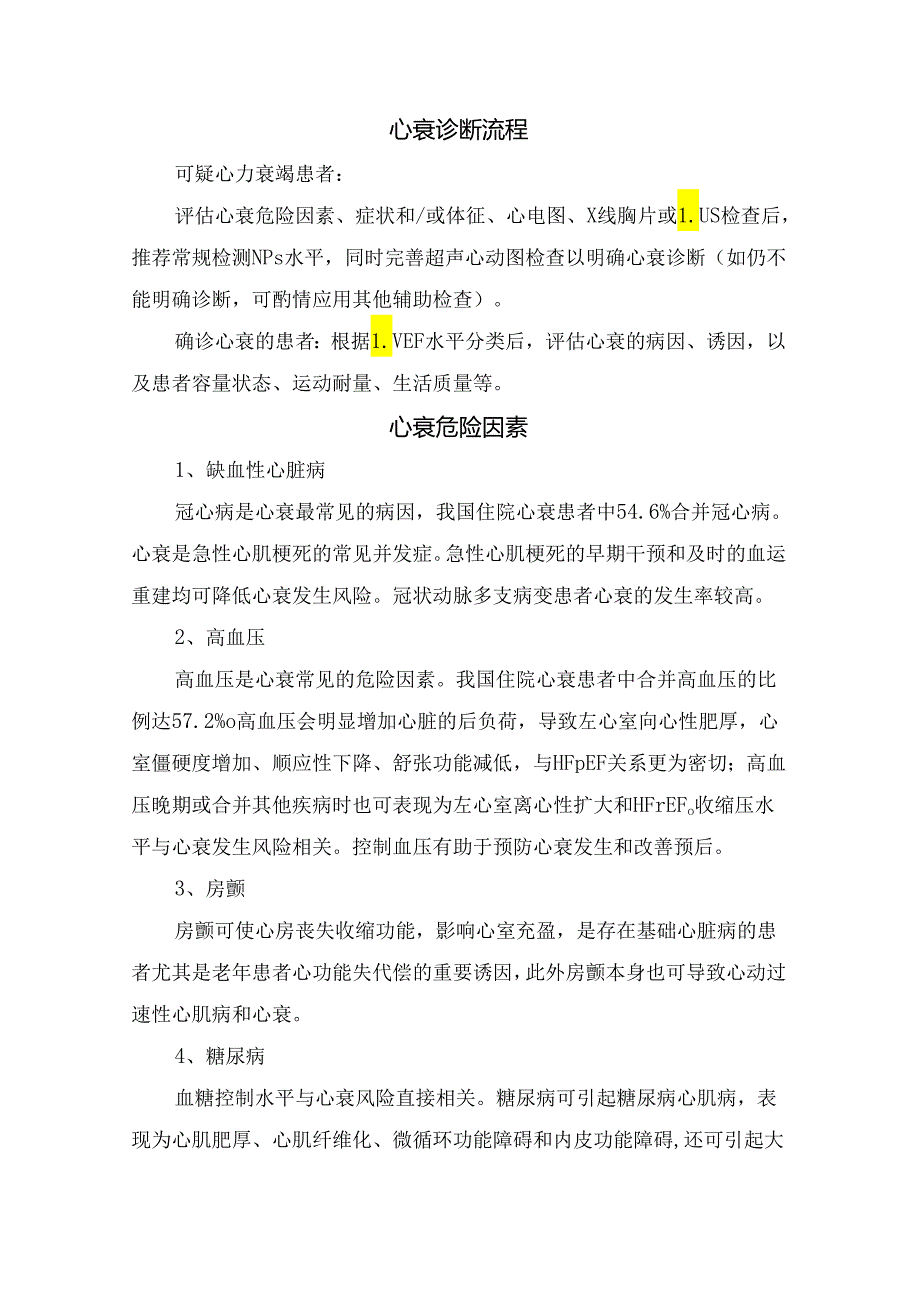 临床心衰分类、诊断标准、心衰筛查、诊断流程及危险因素.docx_第3页