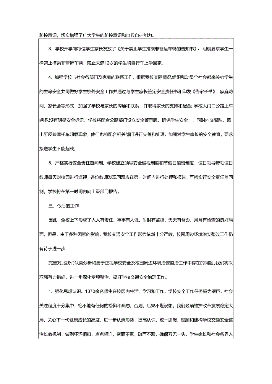 2024年学校安全大排查总结.docx_第2页