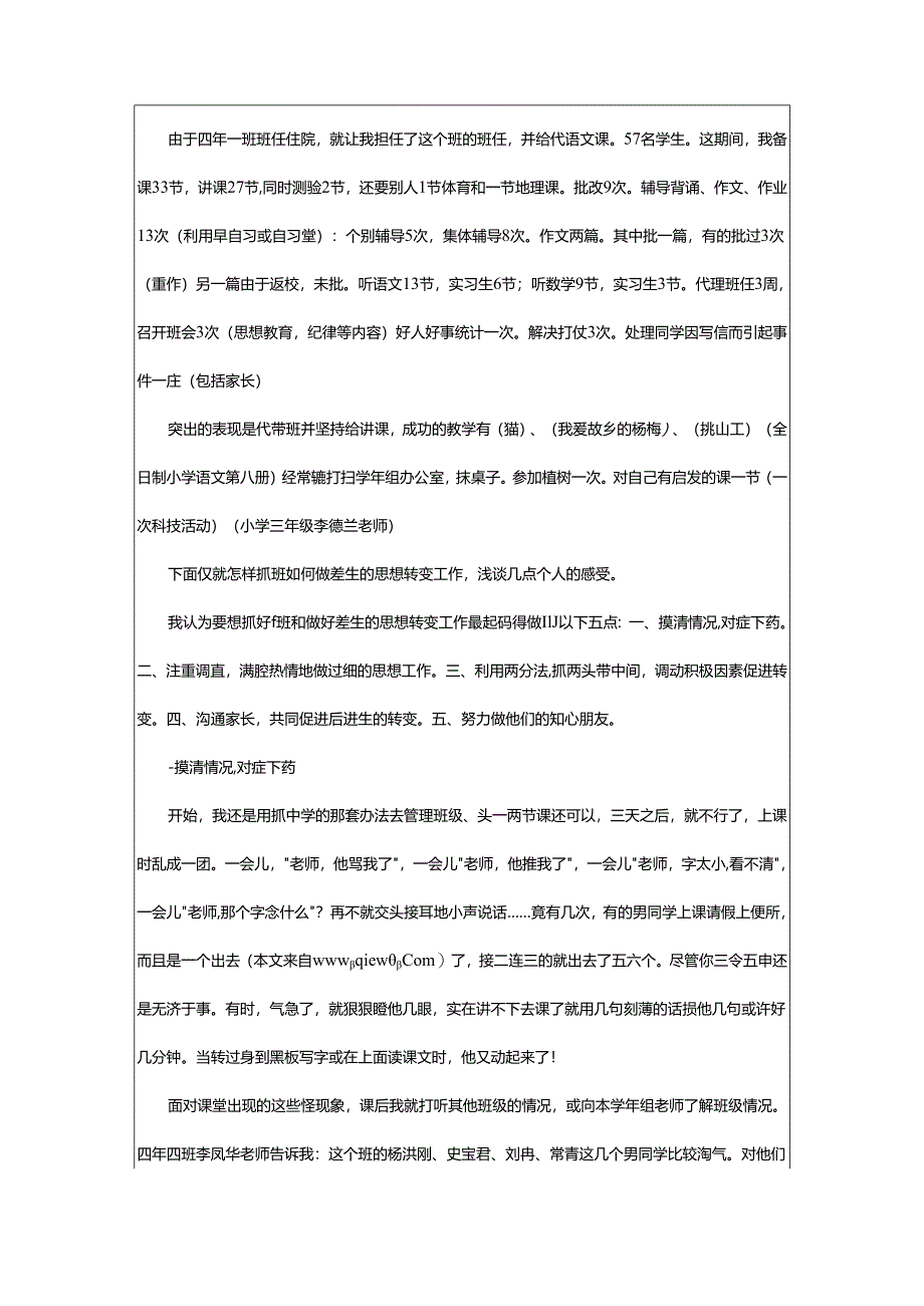 2024年小学班主任实习工作总结.docx_第3页