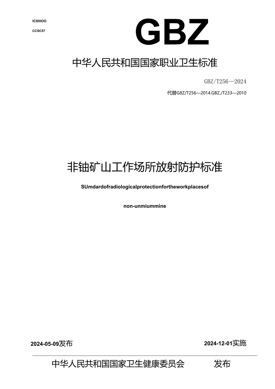 GBZT 256—2024非铀矿山工作场所放射防护标准.docx_第1页