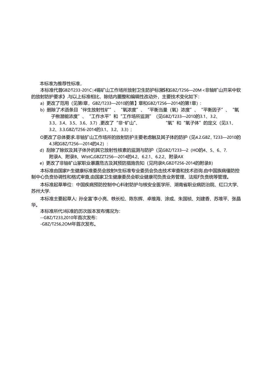 GBZT 256—2024非铀矿山工作场所放射防护标准.docx_第2页