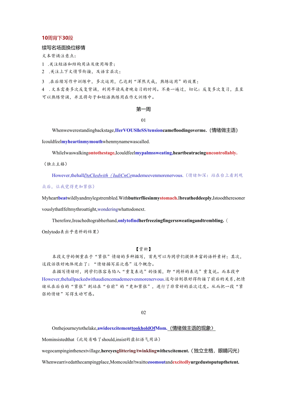 续写10周背30篇-学生版.docx_第1页