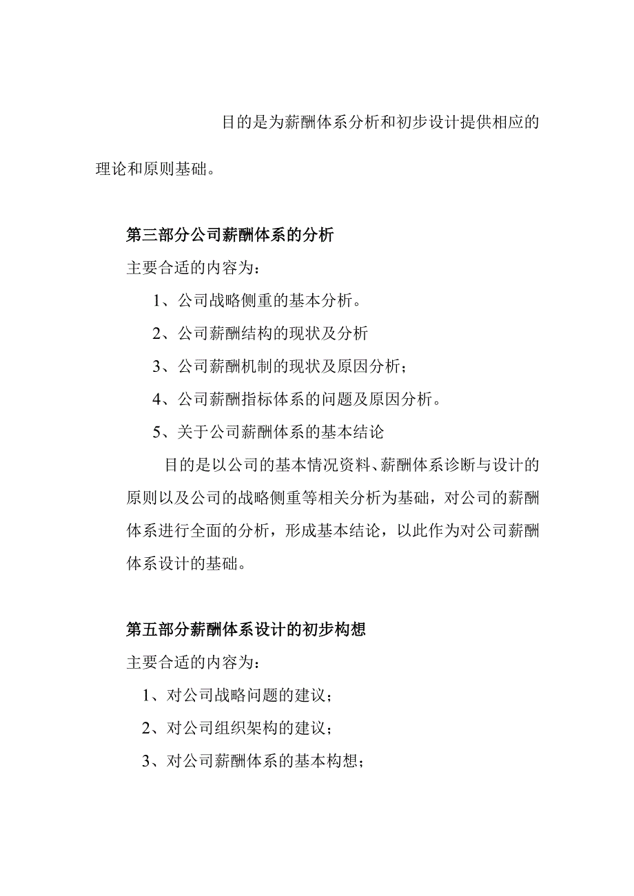 X燃气企业薪酬体系设计初步诊断报告.docx_第3页