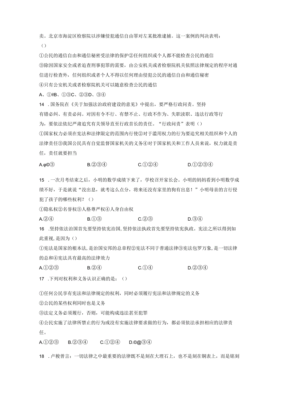 2023-2024学年黑龙江省绥化市安达市八年级下册5月期中道德与法治质量检测试题（附答案）.docx_第3页