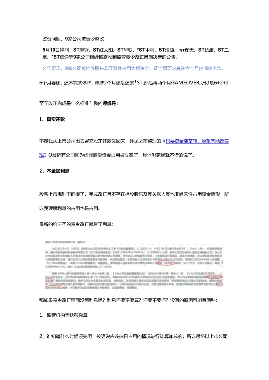 上市公司资金占用退市新规解读.docx_第2页