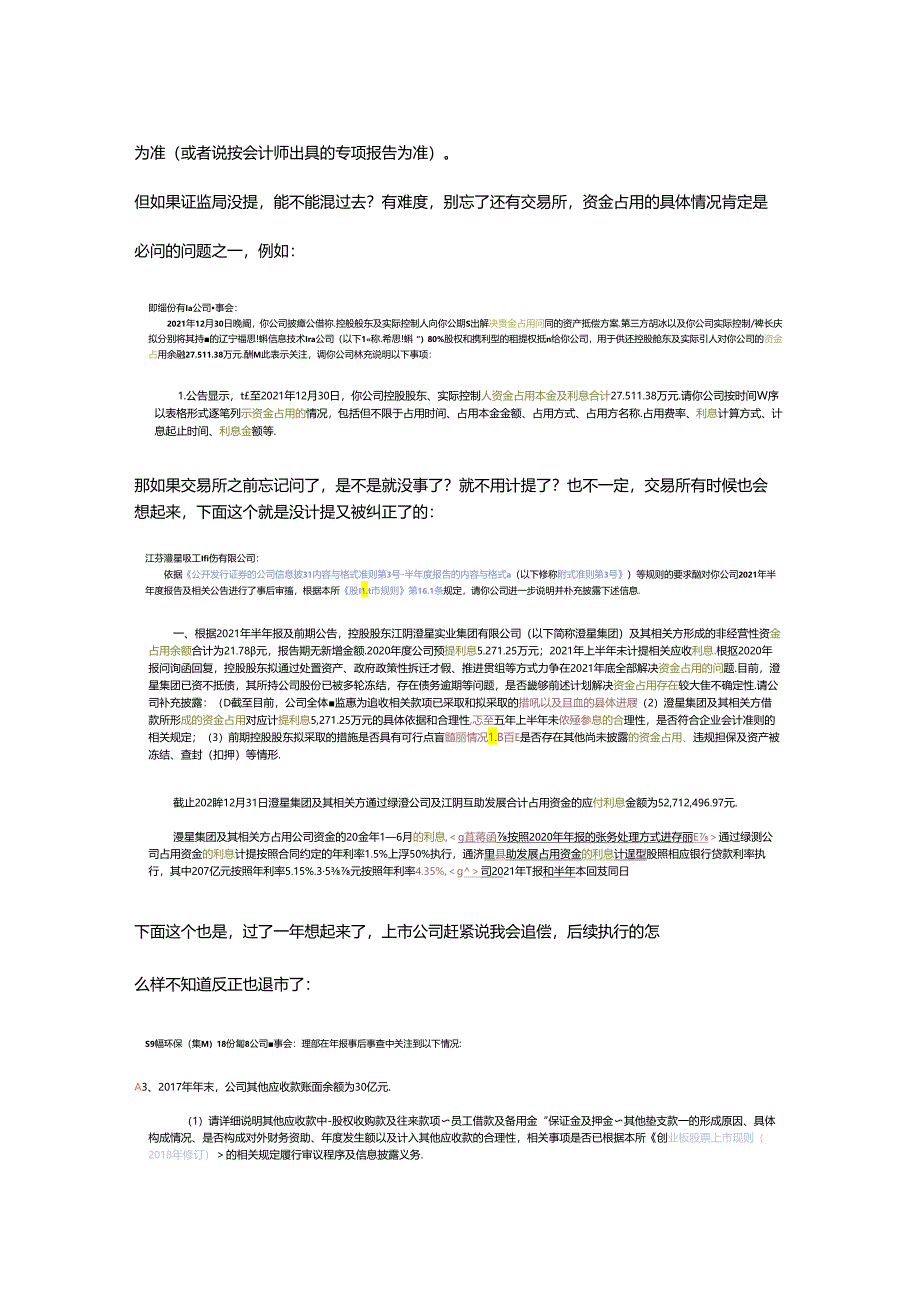 上市公司资金占用退市新规解读.docx_第3页