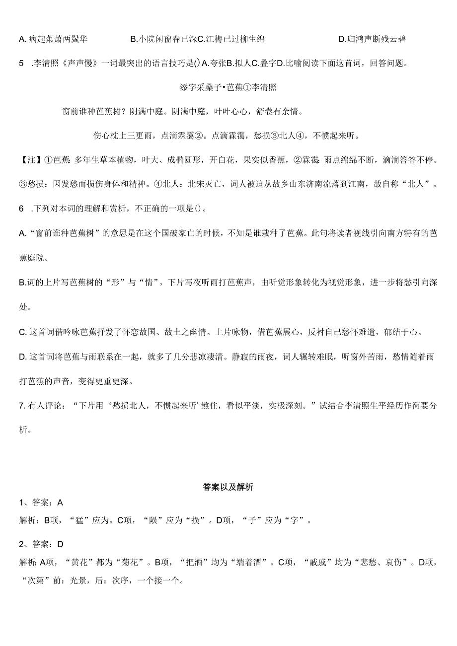 《声声慢作业》学案.docx_第2页