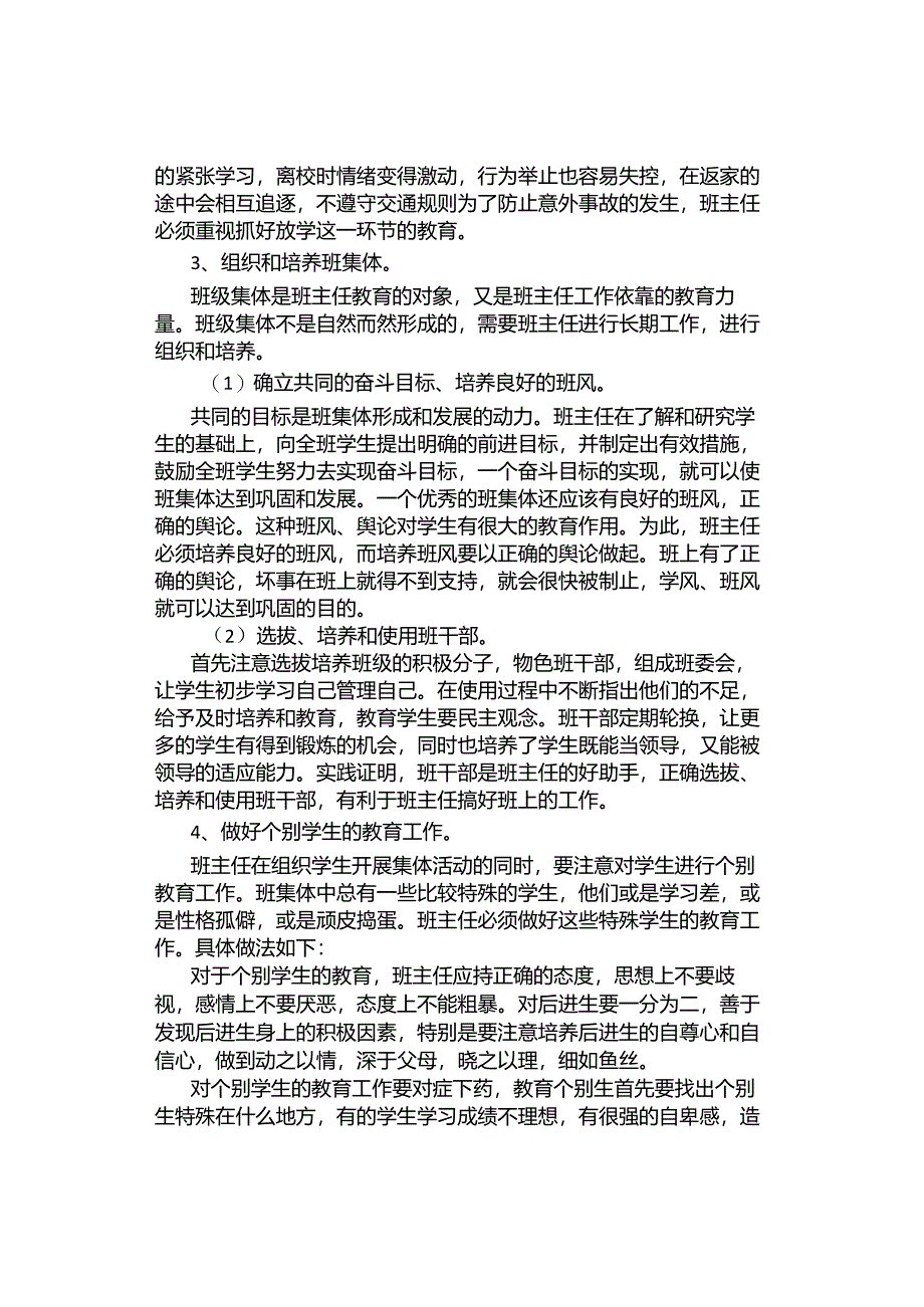 工作计划｜2023-2024下学期小学五年级班主任工作计划【精选2篇】.docx_第2页