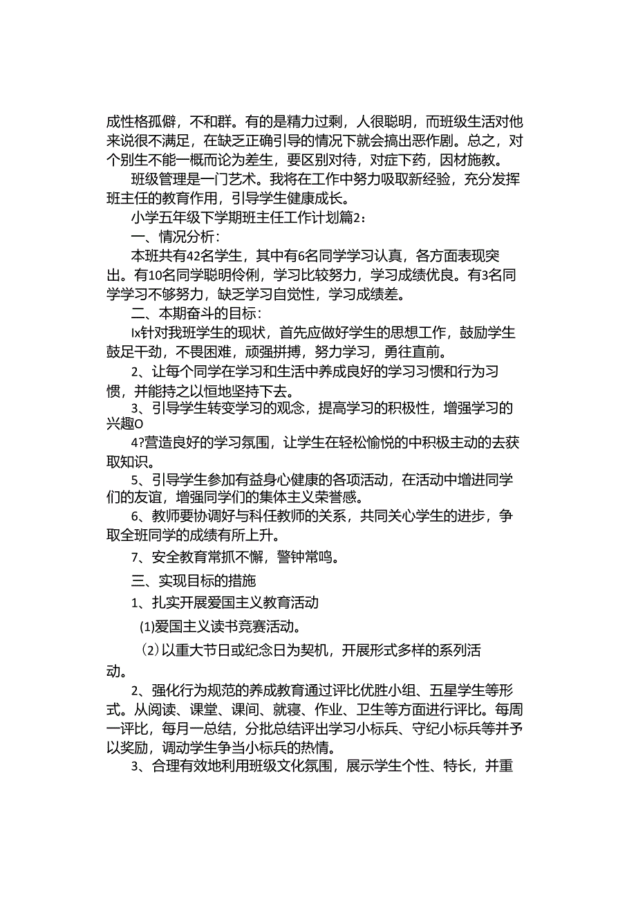 工作计划｜2023-2024下学期小学五年级班主任工作计划【精选2篇】.docx_第3页