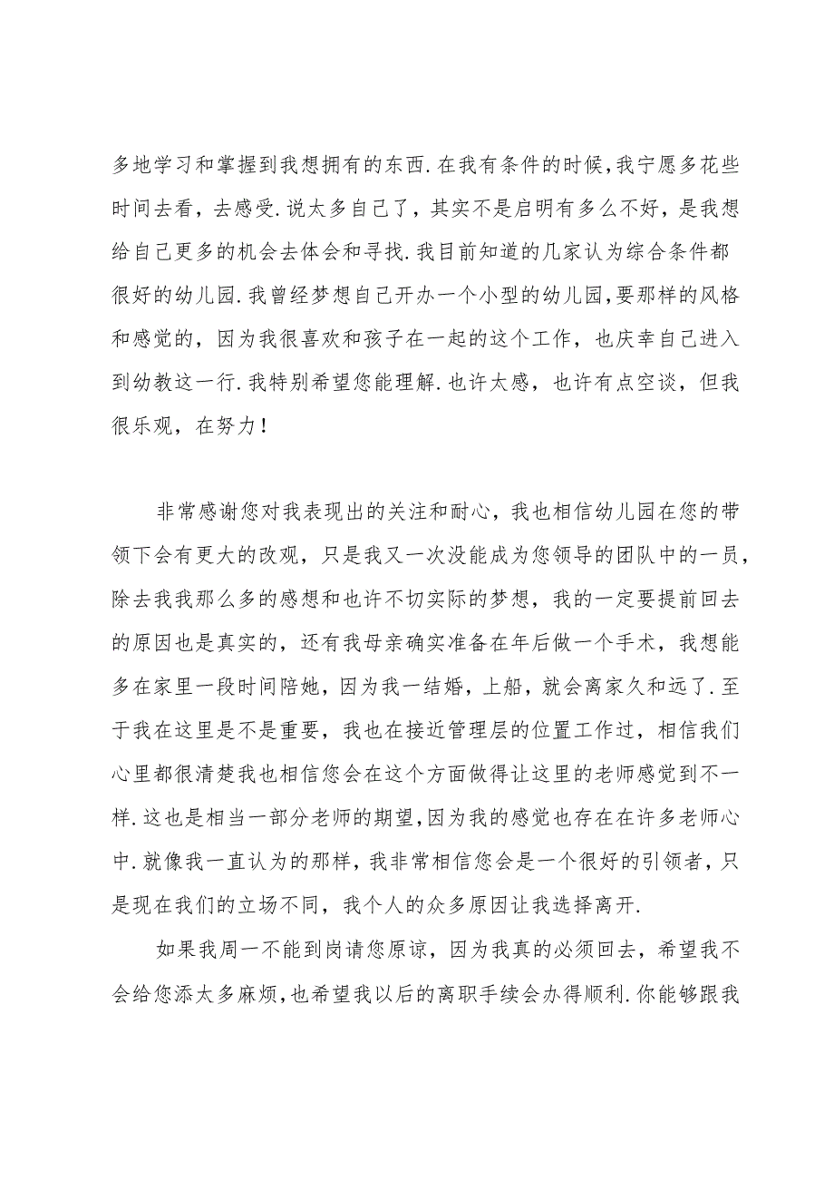 有关幼儿园老师的辞职报告集合七篇.docx_第2页