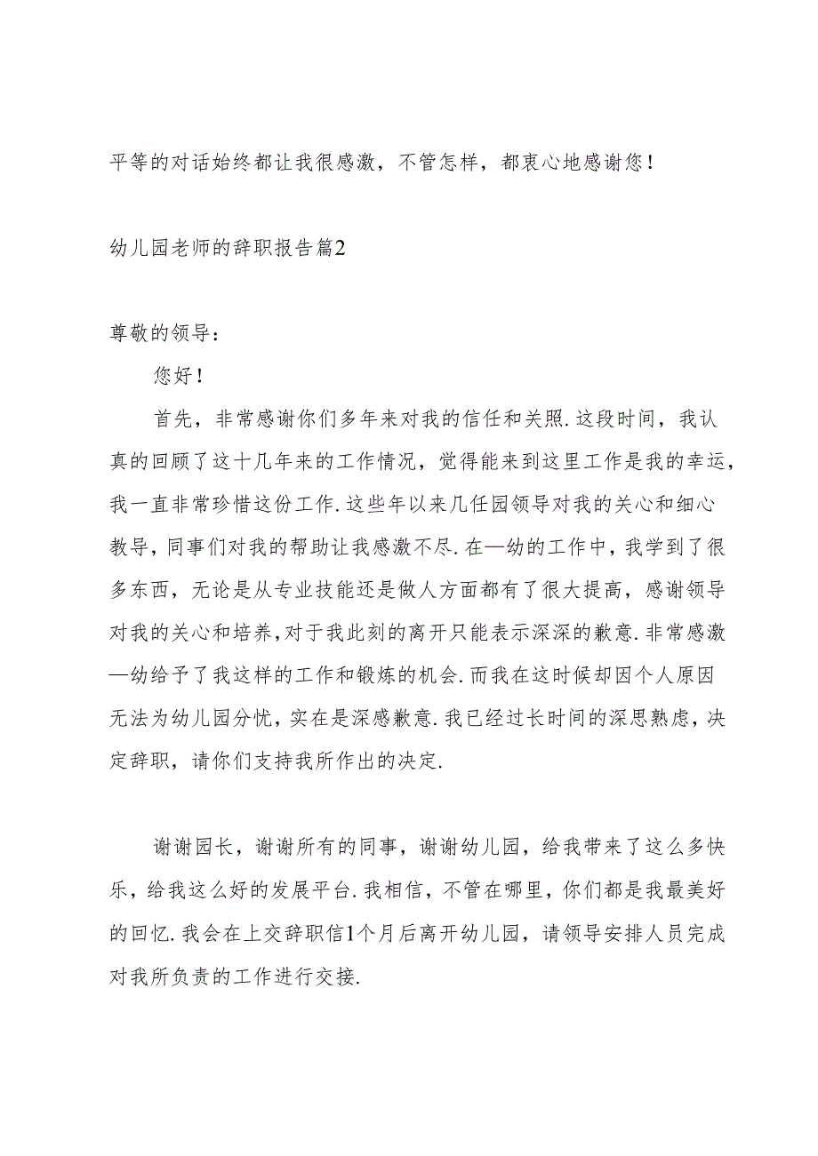 有关幼儿园老师的辞职报告集合七篇.docx_第3页