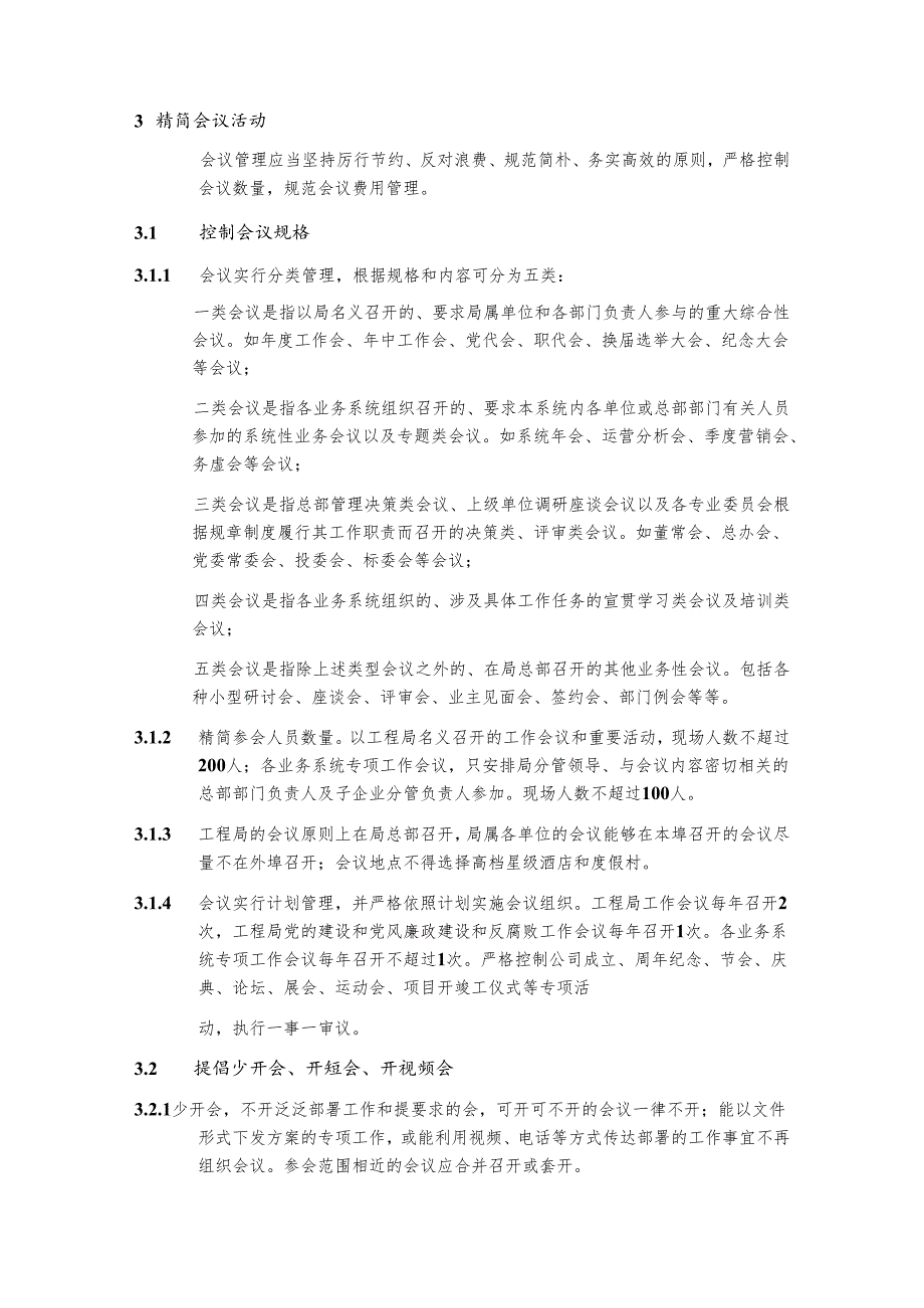 中建七局关于深入贯彻落实中央八项规定精神进一步加强作风建设的实施细则.docx_第3页