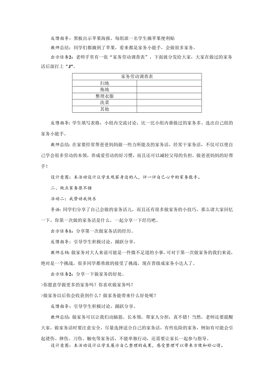 部编版一年级《道德与法治》下册第12课《干点家务活》精美教案.docx_第2页