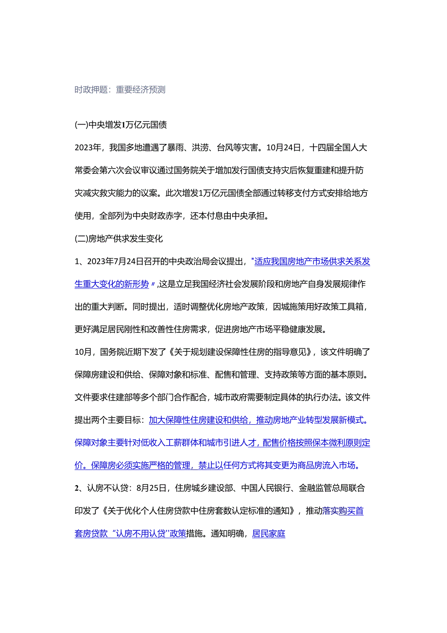 时政押题：重要经济预测.docx_第1页