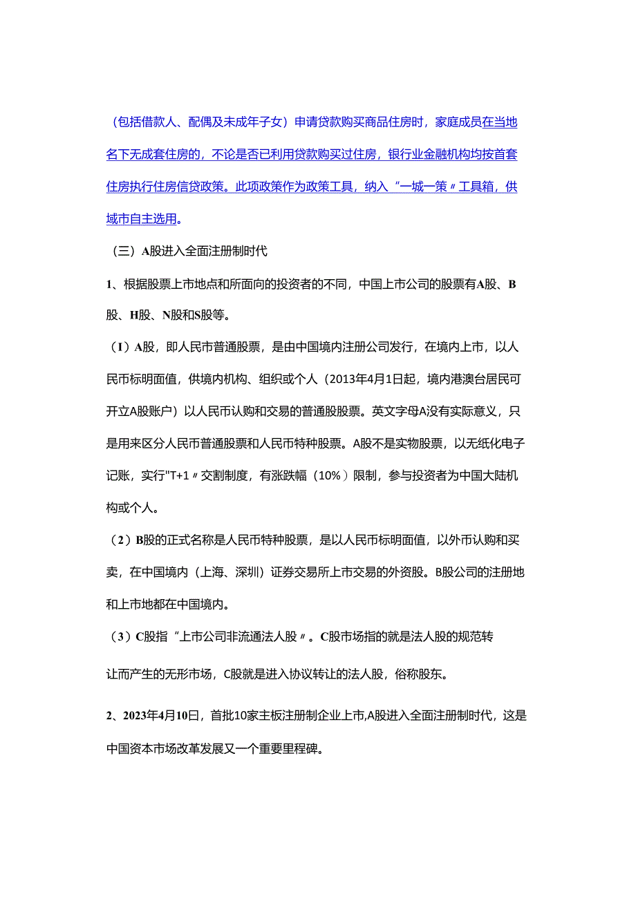 时政押题：重要经济预测.docx_第2页