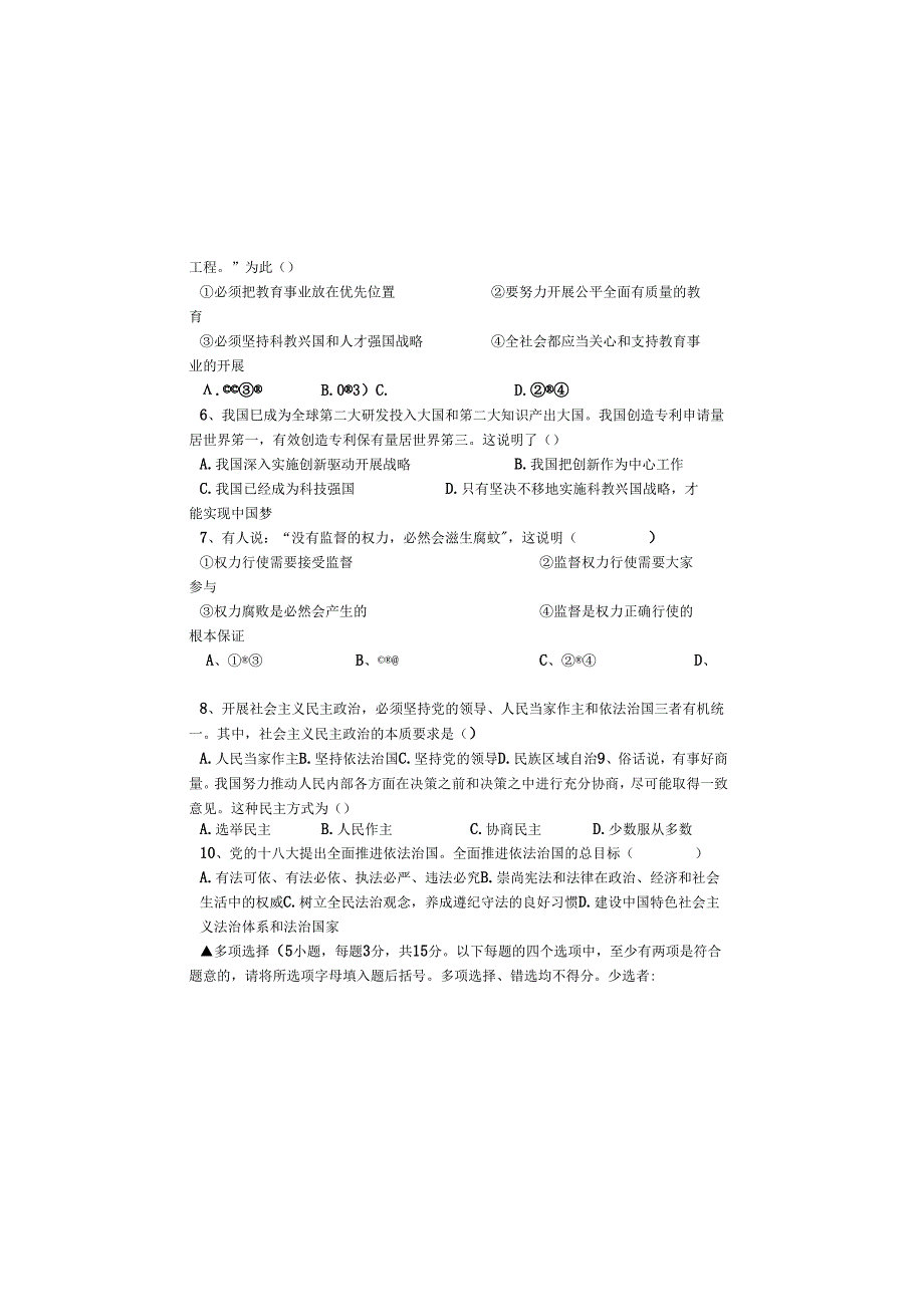 人教版九年级道德与法治上册12单元试卷 .docx_第1页