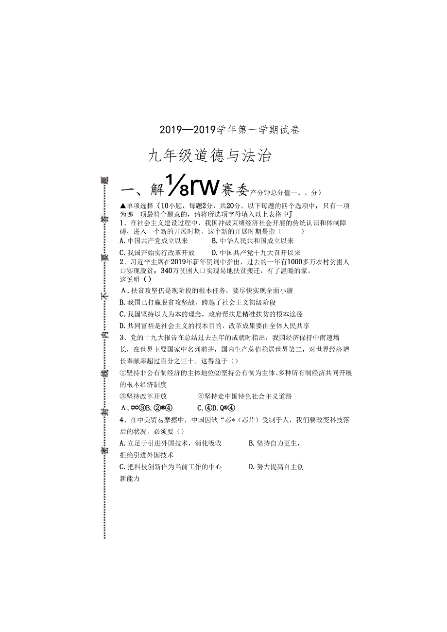 人教版九年级道德与法治上册12单元试卷 .docx_第2页