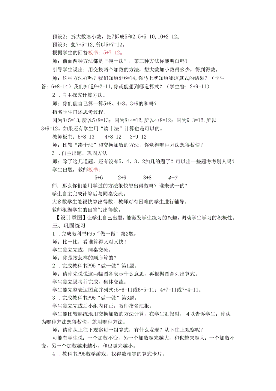 《5、4、3、2加几》精品教案.docx_第2页