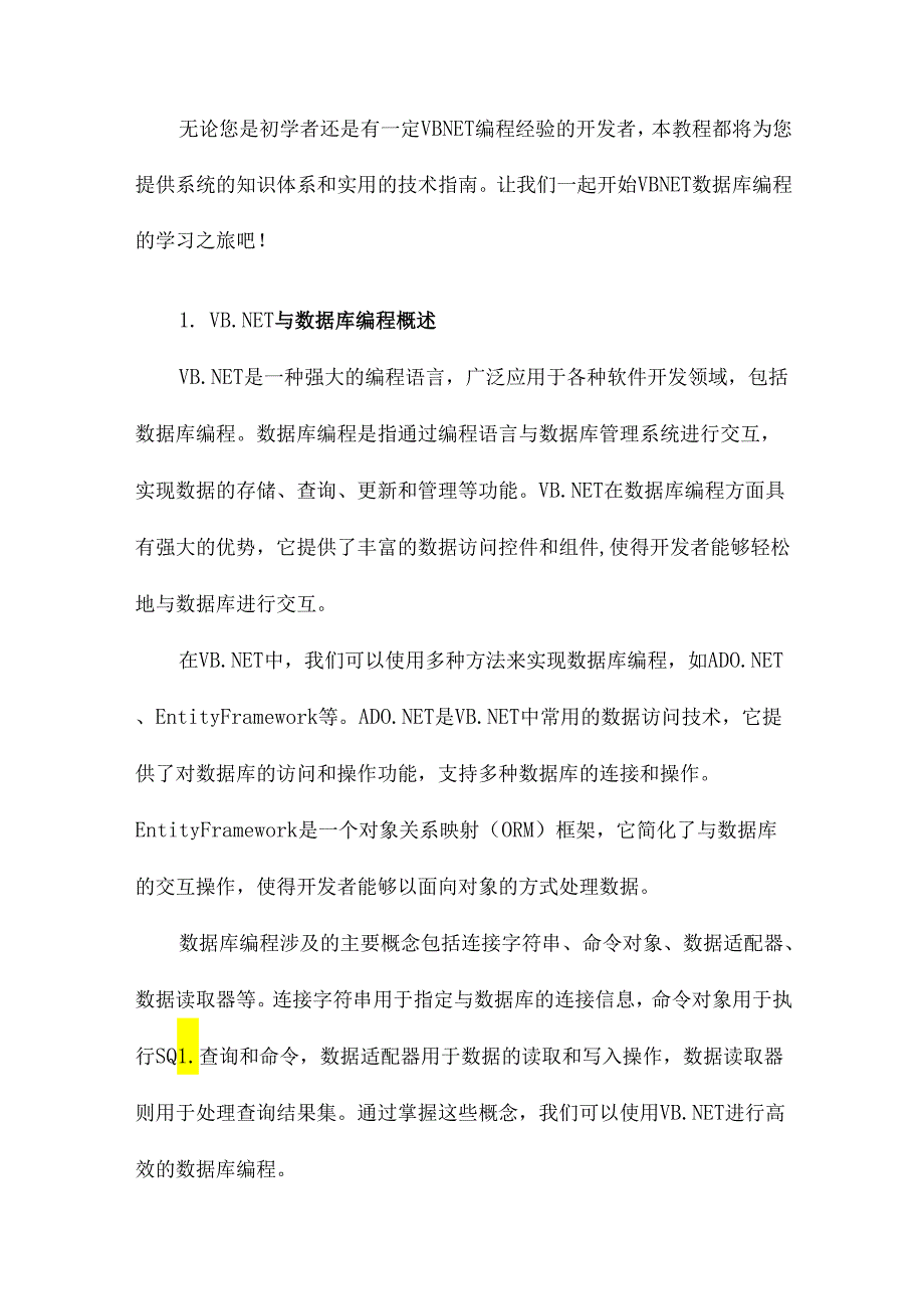 VBNET数据库编程基础教程.docx_第2页