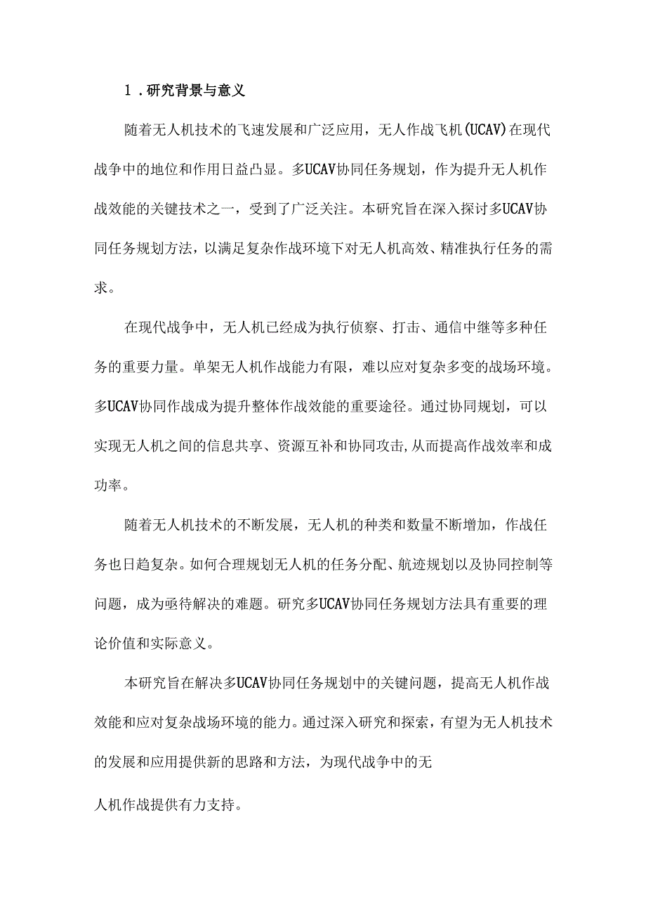 多UCAV协同任务规划方法研究.docx_第2页