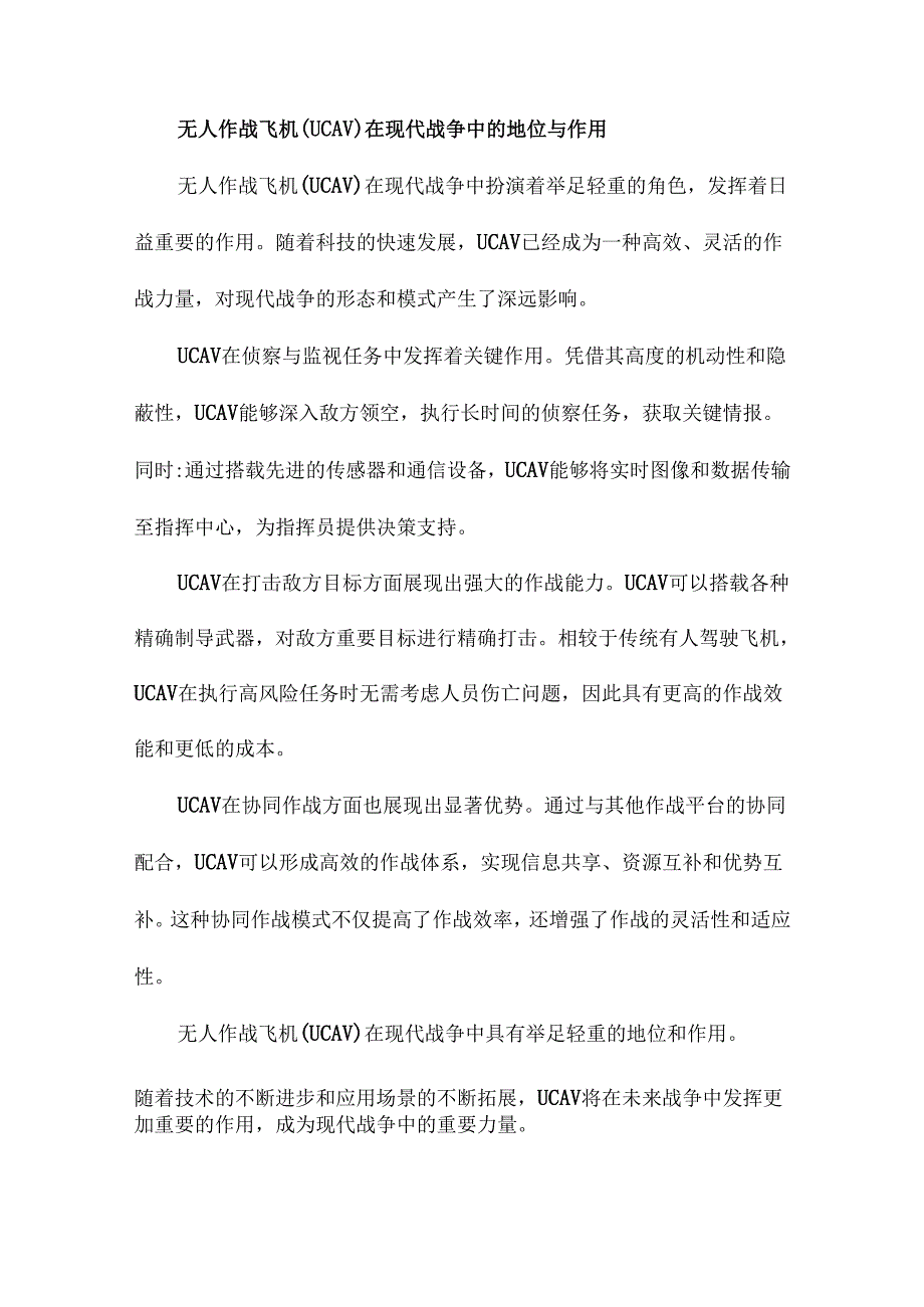 多UCAV协同任务规划方法研究.docx_第3页