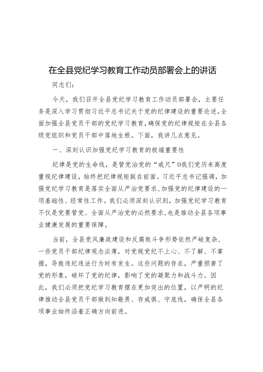 在全县党纪学习教育工作动员部署会上的讲话&市创建“五星”支部助推乡村振兴工作做法.docx_第1页