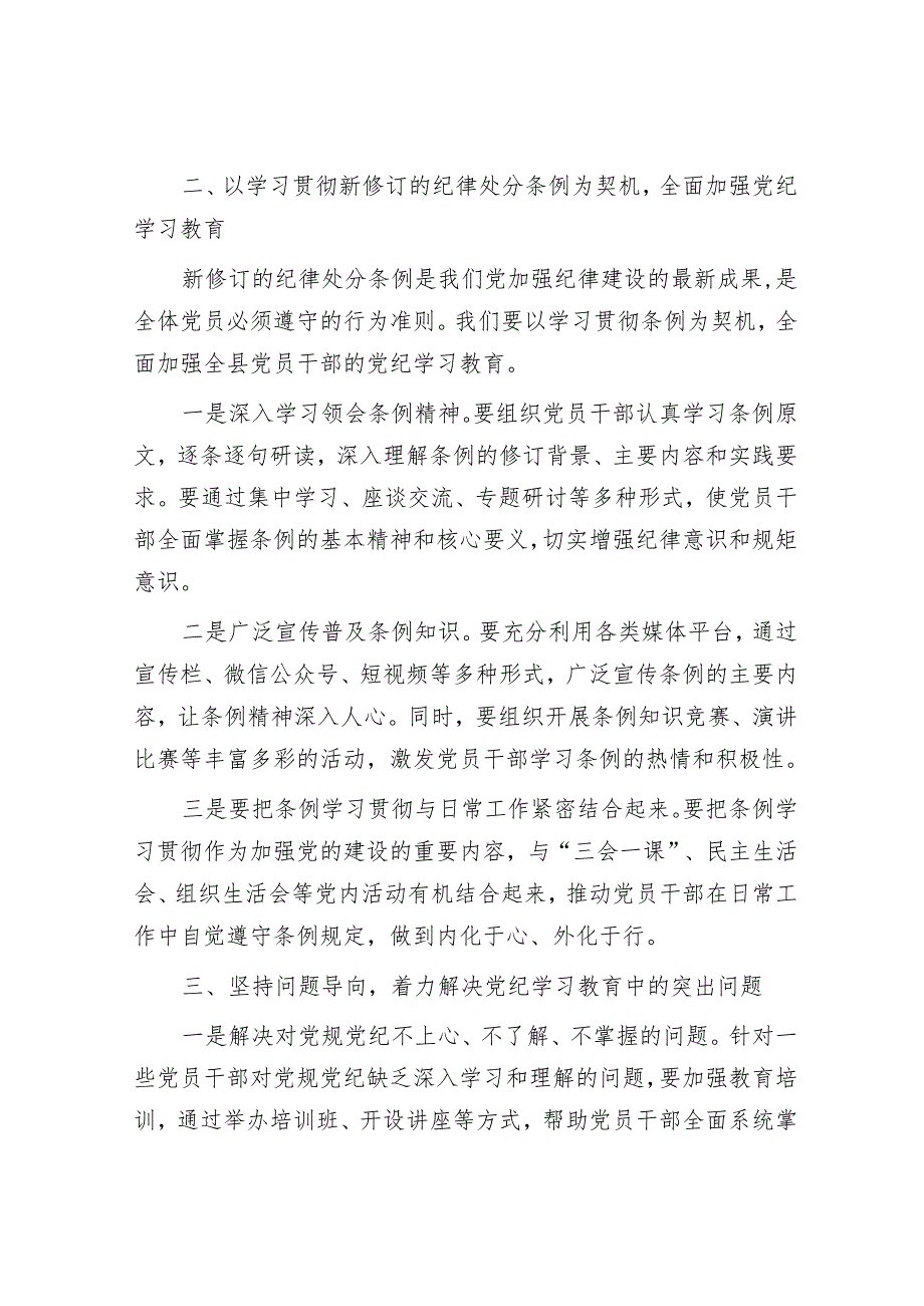 在全县党纪学习教育工作动员部署会上的讲话&市创建“五星”支部助推乡村振兴工作做法.docx_第2页