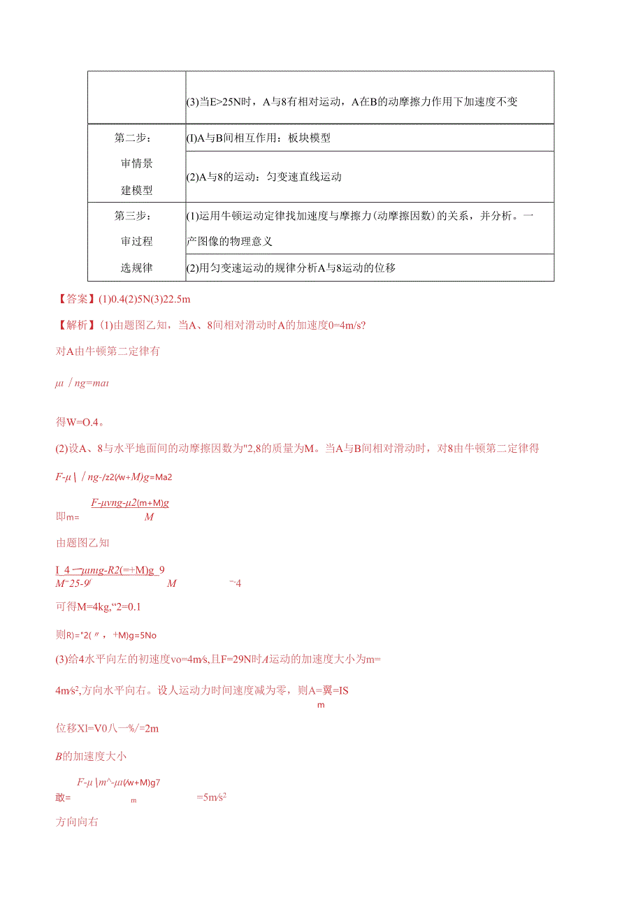 大题05 板块模型（解析版）.docx_第2页