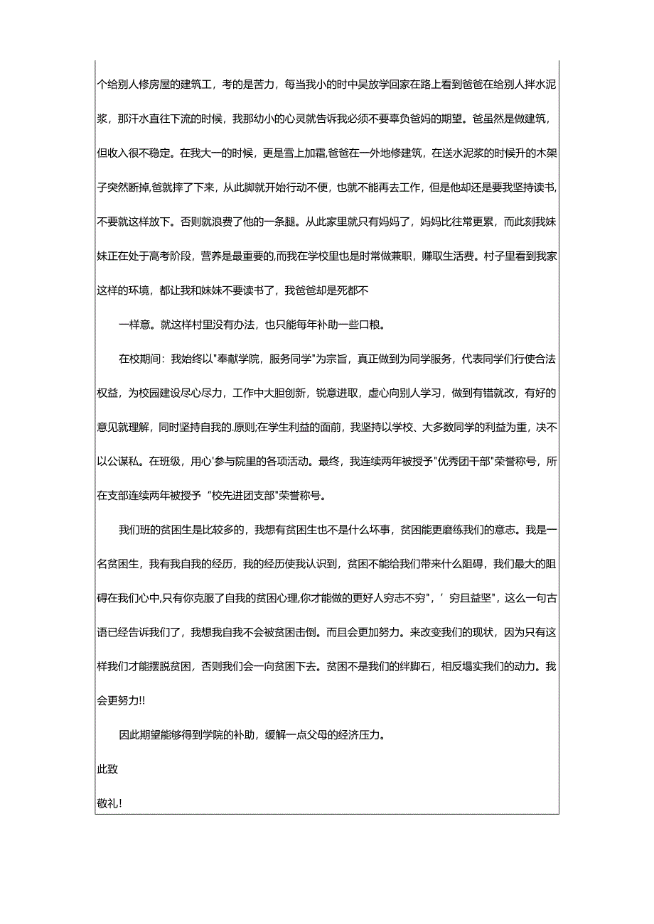 2024年补助贫困学生申请书.docx_第3页