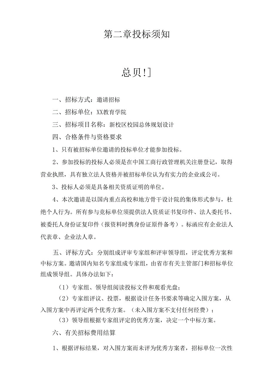 校园总体规划设计招标文件.docx_第3页