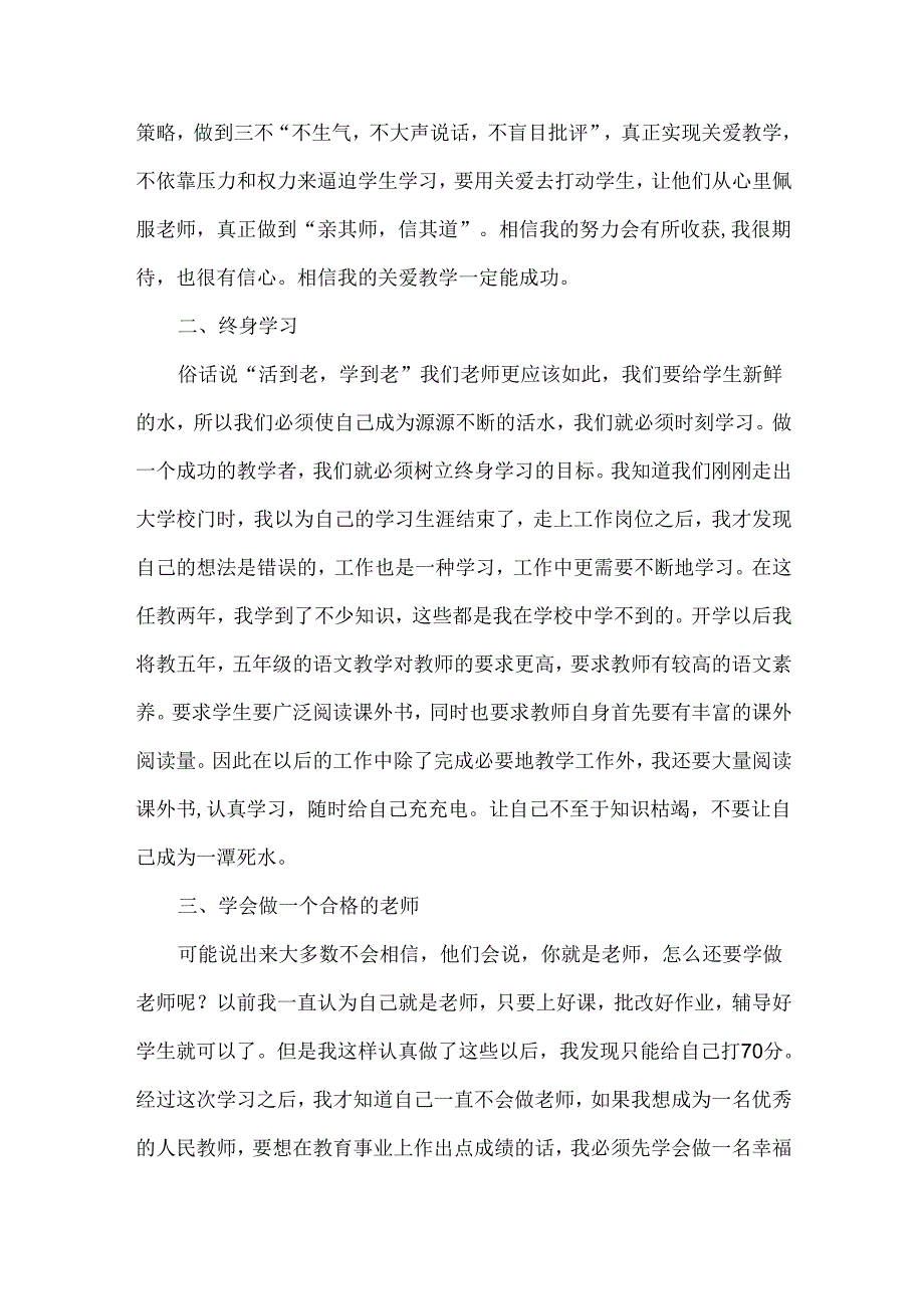 教师学习心得体会范文6篇（一）.docx_第2页