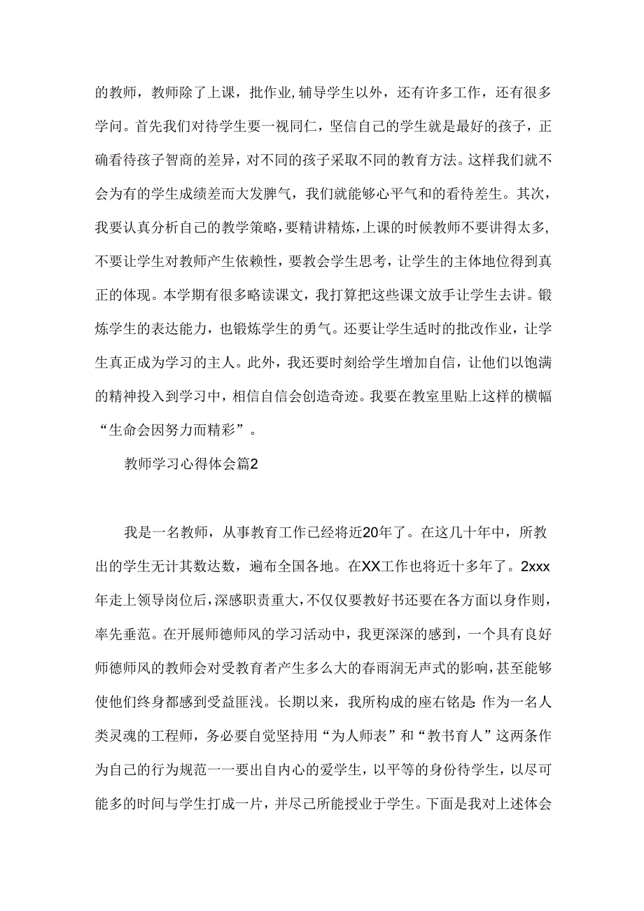 教师学习心得体会范文6篇（一）.docx_第3页